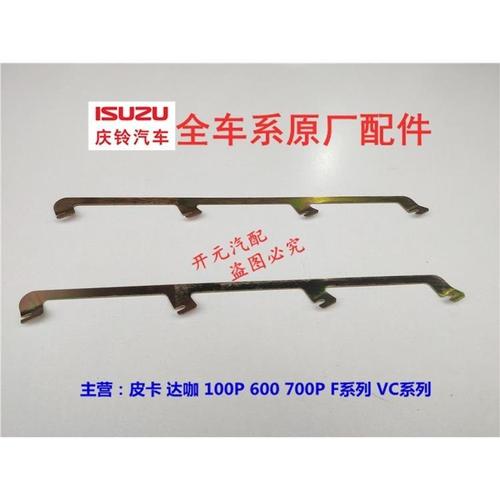 庆铃五十铃货车配件 100p 600p 预热塞连接片 原厂