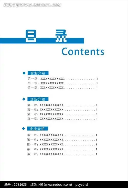 目录设计cdr素材免费下载_红动中国