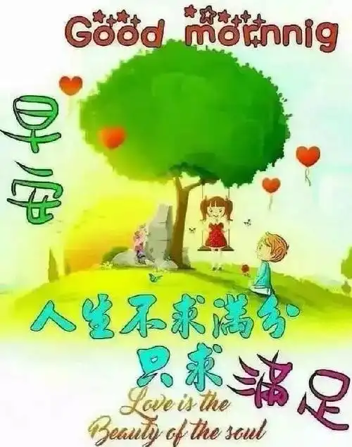 朋友圈幽默的早安问候语图片表情祝福朋友微信早安问候语幽默祝福语