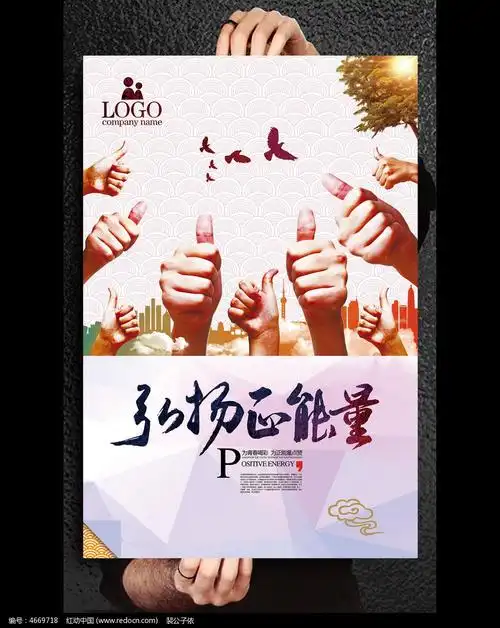 弘扬正能量公益宣传海报设计