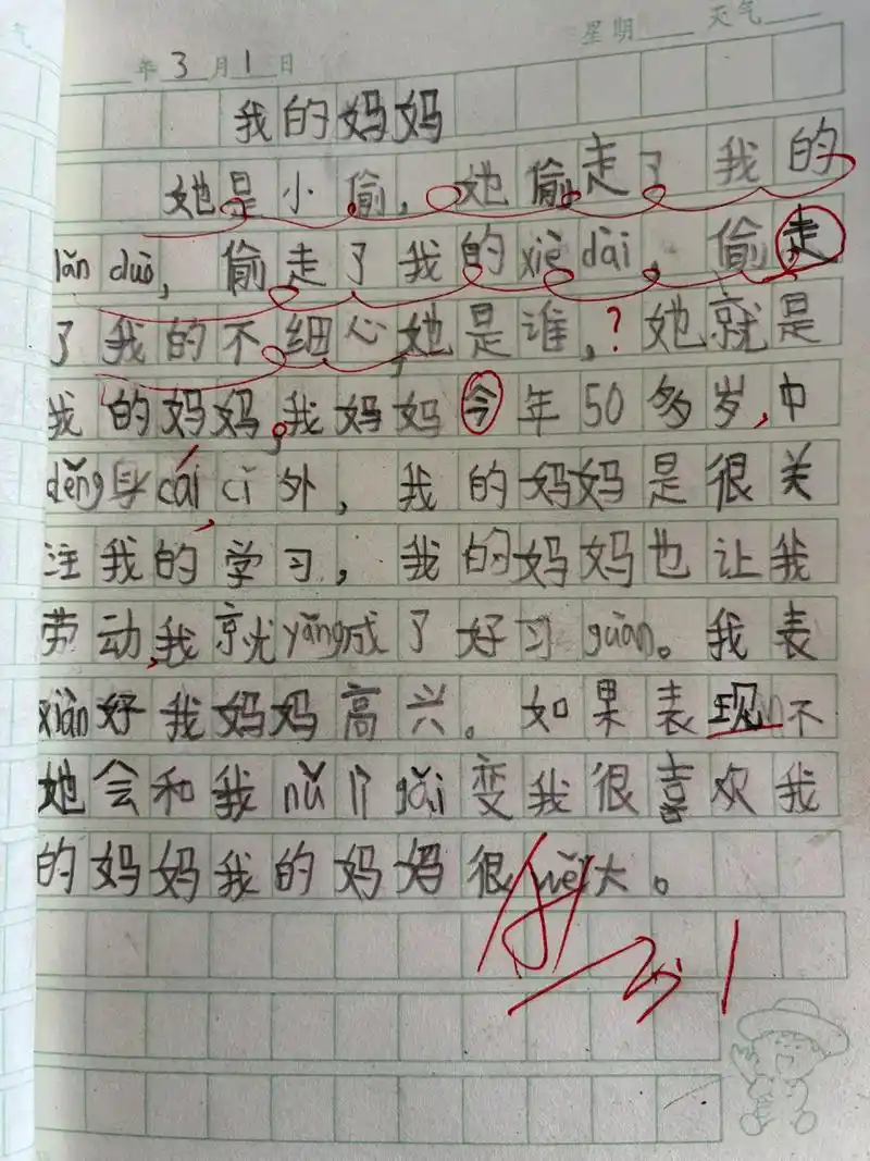 小学生日记 二年级小孩写的太好了!