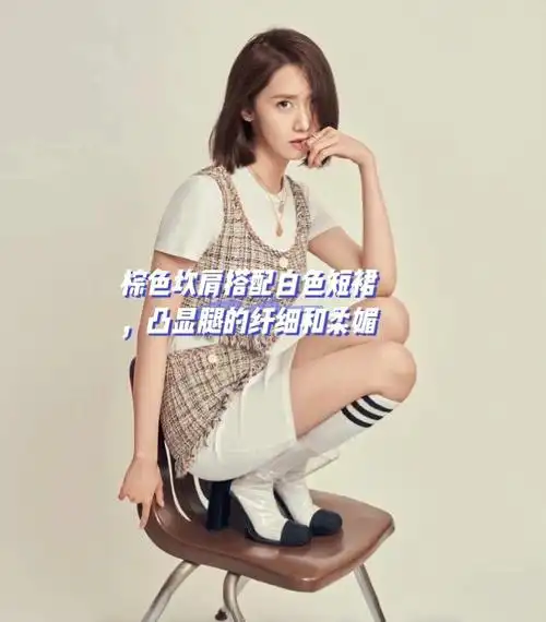 林允儿吊带裙这么穿我体验做一把明星