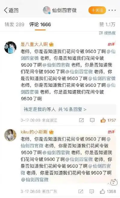 鞠婧祎的《花间令》火了之后,粉丝去《仙剑四》官博炫耀…|鞠婧祎