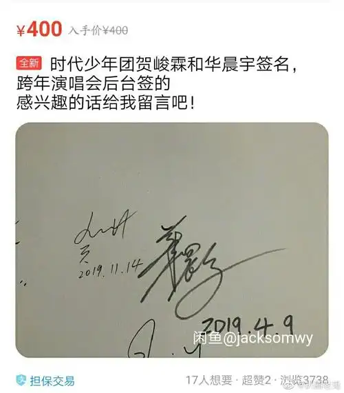 时代少年团贺峻霖和华晨宇签名