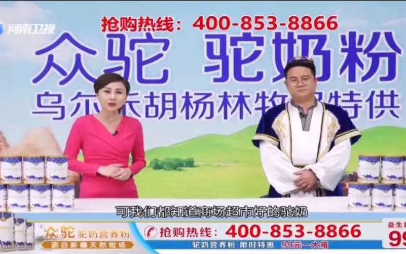 河南卫视众驼驼奶粉广告