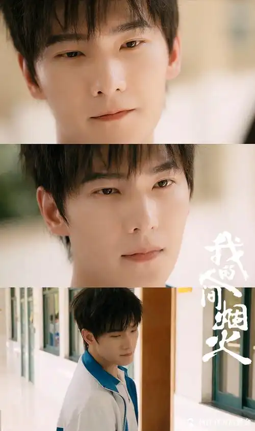 杨洋我的人间烟火##杨洋宋焰