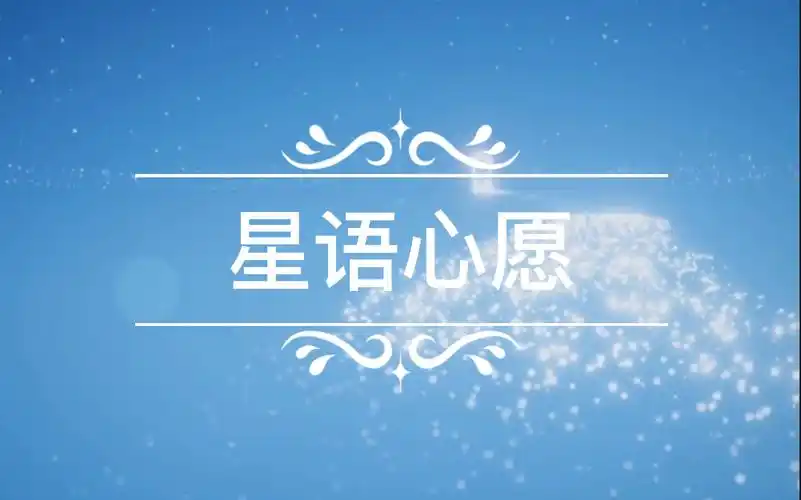 sky光遇个人向混剪就向流星许个心愿