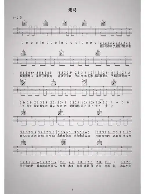 《走马》吉他谱