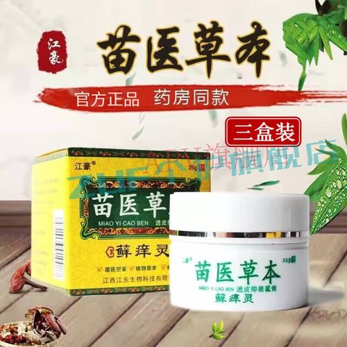 韩禾【官方精选】苗医草本乳膏癣痒灵苗医草本藓痒