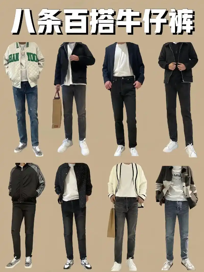 8条男生牛仔裤推荐95160-180cm轻熟男穿搭#男款裤子 - 抖音