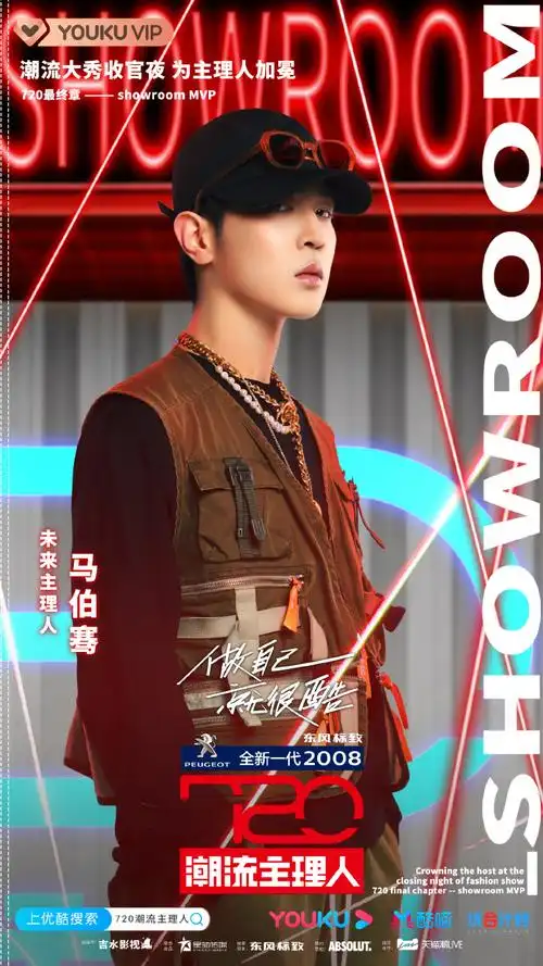 马伯骞[超话]# #720潮流主理人##马伯骞7. 来自哇唧唧哇 - 微博