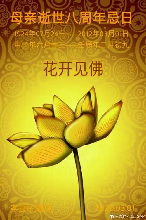 愿生西方净土中[鲜花]九品莲花为父母[鲜. 来自吉祥八宝jgap - 微博