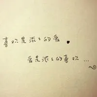 爱一个人的微信头像图片带字_微信头像图片大全