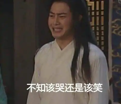 武林外传表情包老白表情包白展堂表情包:不知该哭还是该笑-500x433