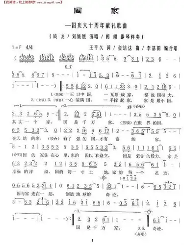 国家合唱简谱