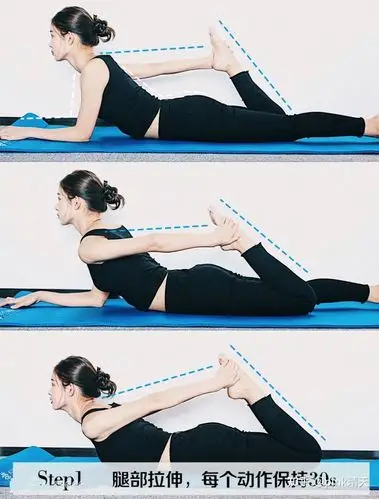 7115step1:腿部拉伸,每个动作保持30s.