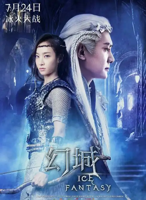 《幻城》冯绍峰,宋茜
