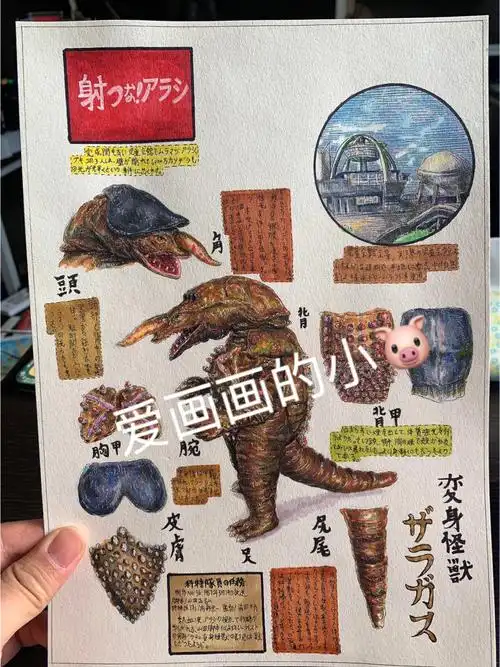 原创怪兽图鉴变身怪兽扎拉加斯