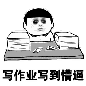 我就是不听表情包 - 表情图