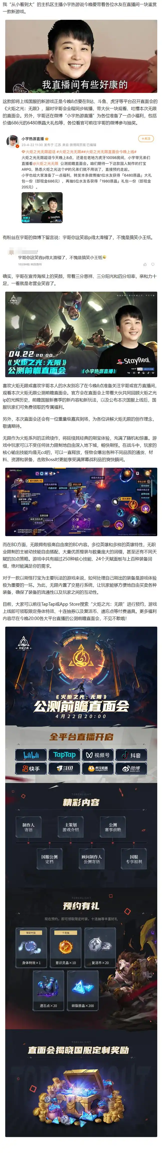 虎牙小宇今晚8点带头围观《火炬之光:无限》直面会