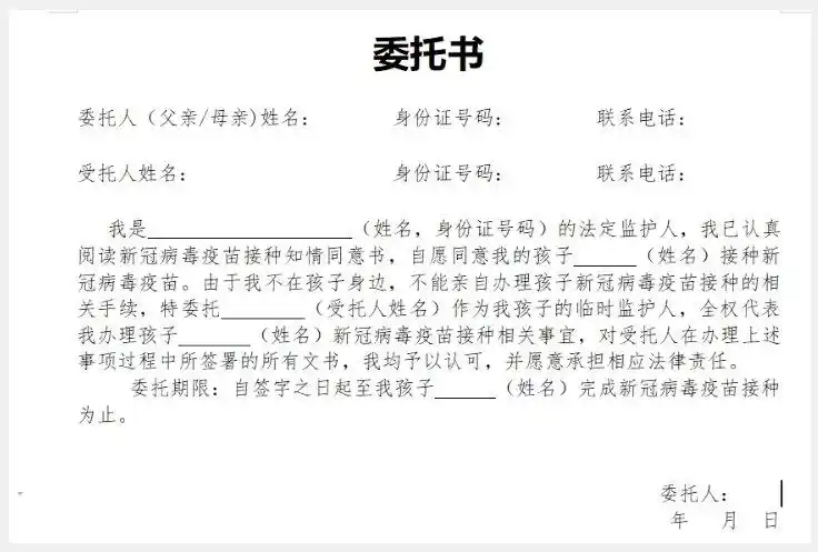 (五)委托书模板如下