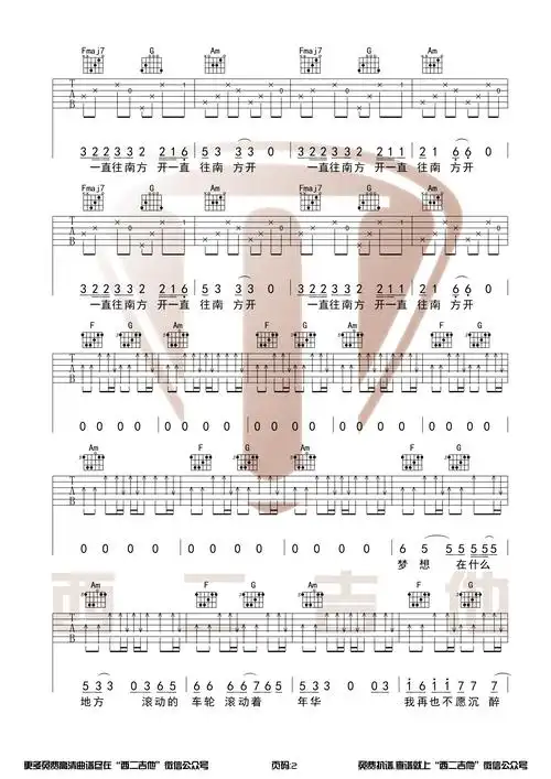 公路之歌(原版吉他谱 演奏视频 西二吉他)