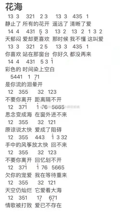 摩尔庄园花海琴谱如何弹琴谱详细介绍