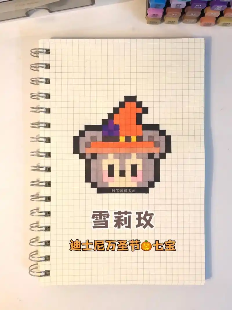 a5网格本17701517 迪士尼七宝99雪莉玫#像素画 #教你 - 抖音