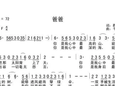 爸爸 歌谱 简谱