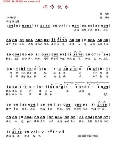 《祝你快乐》简谱