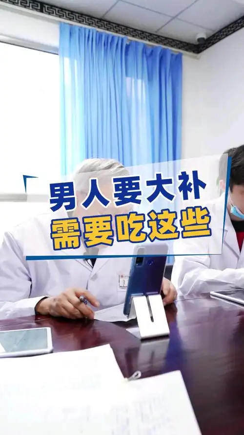 健康养生#男人吃什么可以补?
