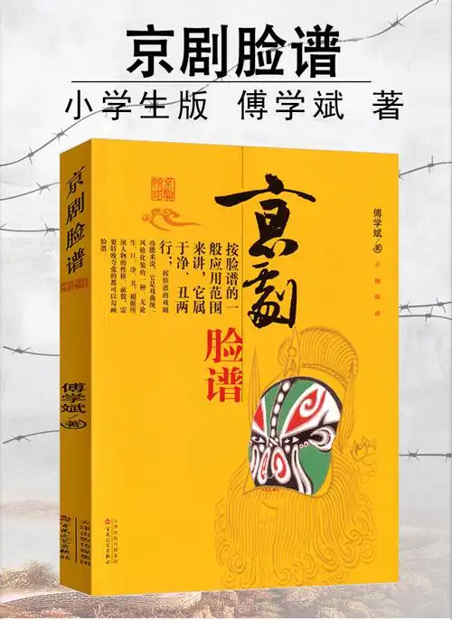 图书小学生阅读书籍中国京剧概述的由来和演变班主任推荐百花文艺出