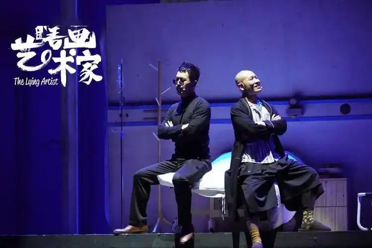 晶彩电影圈福利请您看开心麻花话剧瞎画艺术家