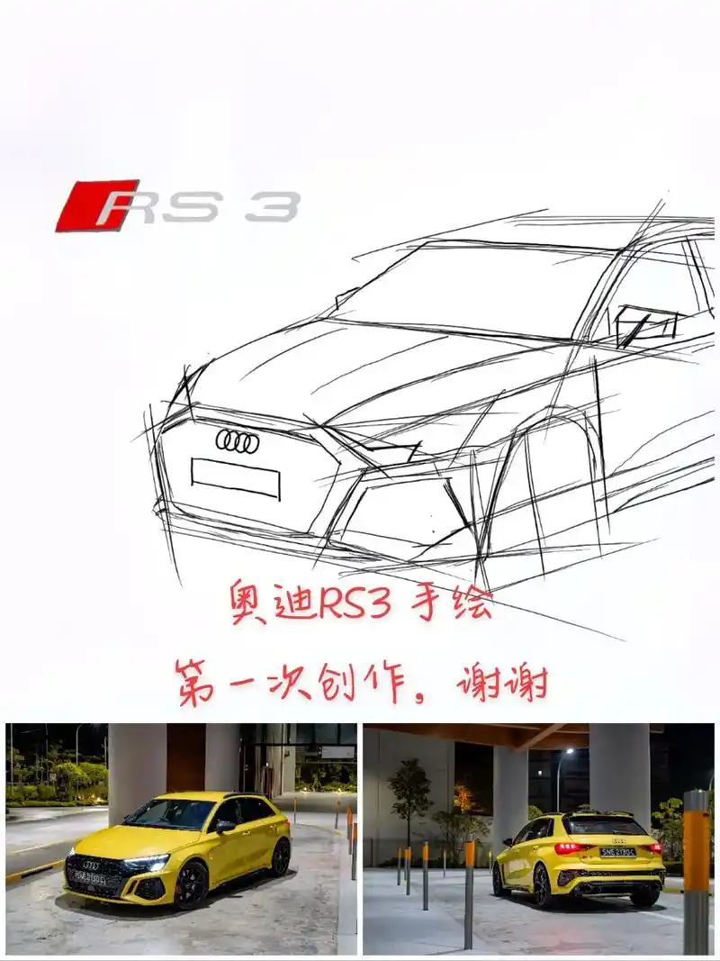 手绘汽车 奥迪rs3 (未完结),第一次画,还有不熟练,画了 - 抖音