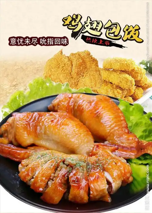 鸡翅包饭设计图__广告设计_广告设计_设计图库_昵图网nipic.com