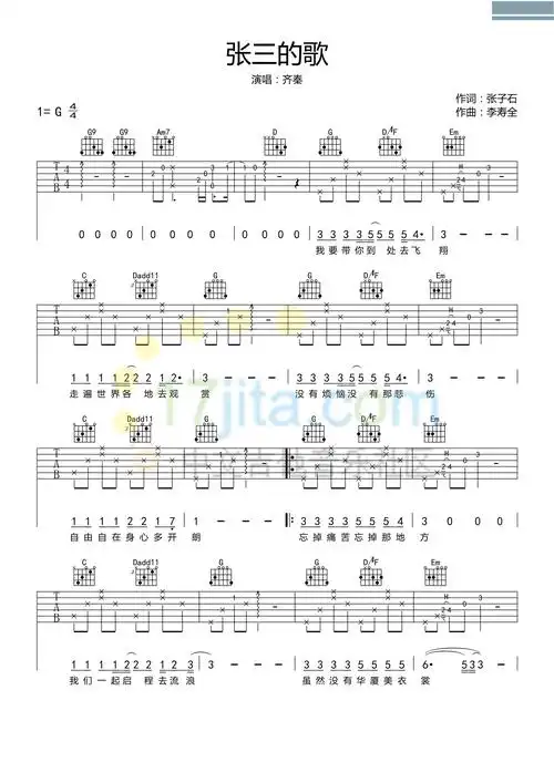 齐秦《张三的歌 c调》吉他谱
