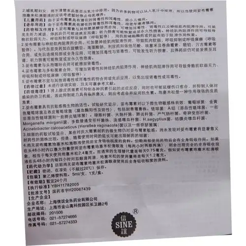 信谊妥布霉素地塞米松滴眼液价格_说明书_功效与作用_用法用量_副作用