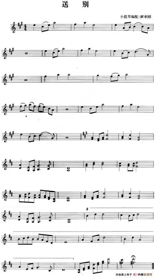 送别提琴谱(解承钢小提琴编配版) 器乐乐谱