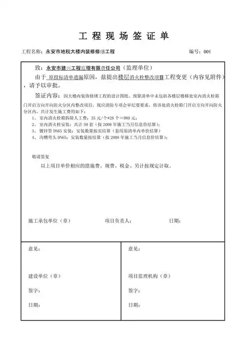 金钢取孔工程现场签证单a