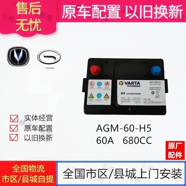 瓦尔塔agm60长安原装启停蓄电池适配广.瓦尔塔agm60长 - 抖音