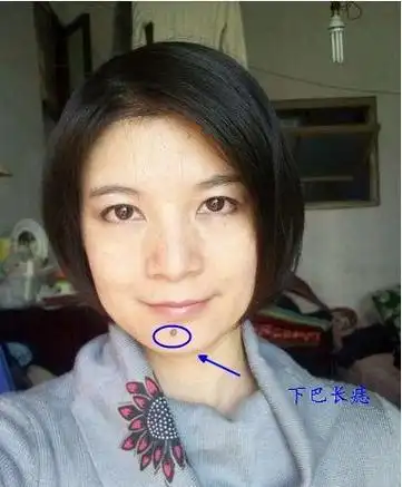 女人下巴有痣,在情感上会出现波折,感情不稳定.