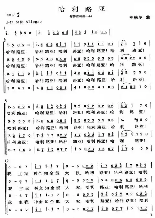 哈利路亚_简谱_搜谱网