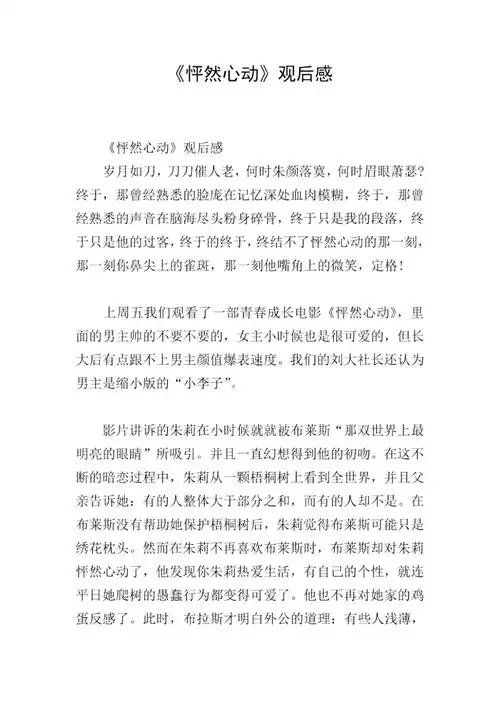 怦然心动观后感