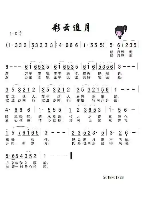 彩云追月 歌谱 简谱