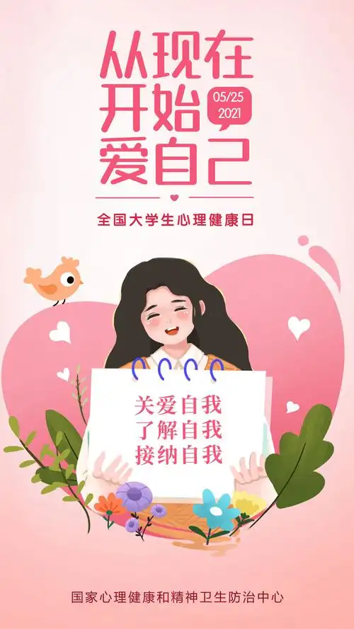 s大学生心理健康日海报1.jpg
