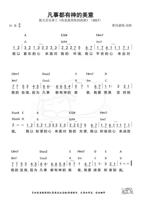 赞美诗《凡事都有神的美意》歌词歌谱