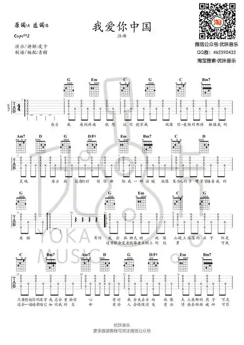 我爱你中国吉他谱 汪峰 g调弹唱谱 国庆节歌曲1