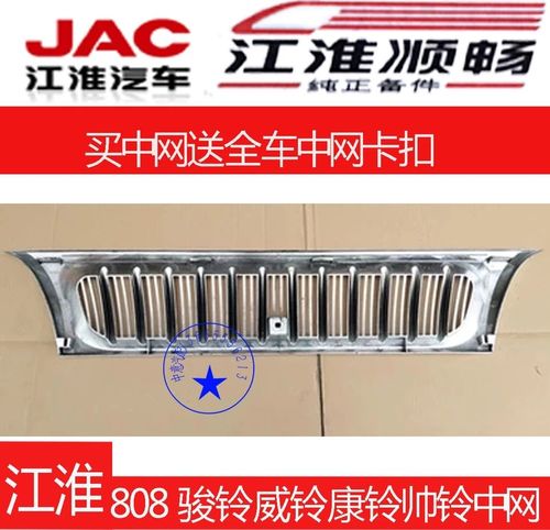 适用江淮轻卡货车配件骏铃康铃威铃帅铃前面罩其他汽修汽保工具