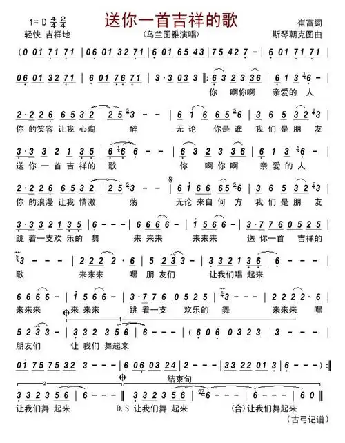 每日一歌:《送你一首吉祥的歌》