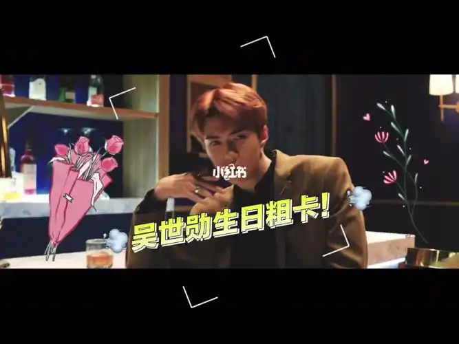 412吴世勋生日粗卡